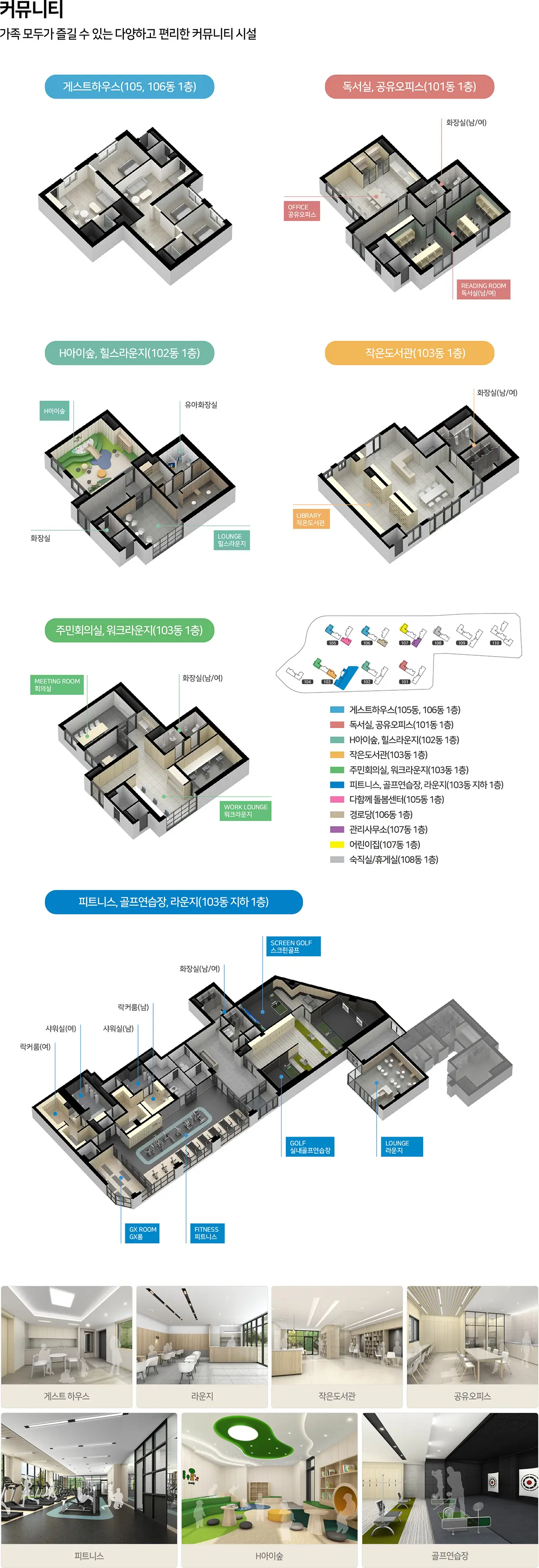 곤지암 힐스테이트 아파트의 커뮤니티시설