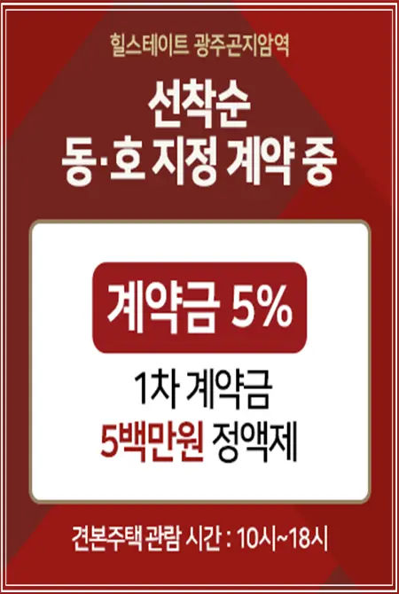 곤지암 힐스테이트 아파트의 분양자격